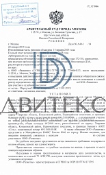 Решение арбитражного суда о взыскании действительной стоимости доли в уставном капитале ООО в связи с выходом из общества  № 1